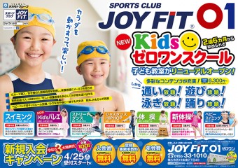 （株）オカモトホールディングス／JOYFITゼロワン Kidsスクール