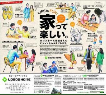 ㈱ロゴスホーム北海道新聞全10段広告