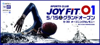 （株）オカモトホールディングス／JOYFITゼロワン 新聞広告