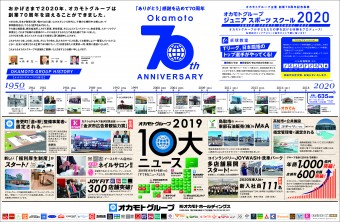 株式会社オカモト様創業70周年全道版道新30段